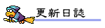 更新日志